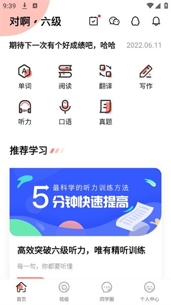 开开英语app(2)