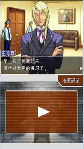 逆转裁判4中文版