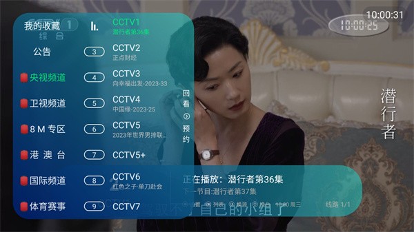 TikTV电视直播appv1.0.9 安卓版 1