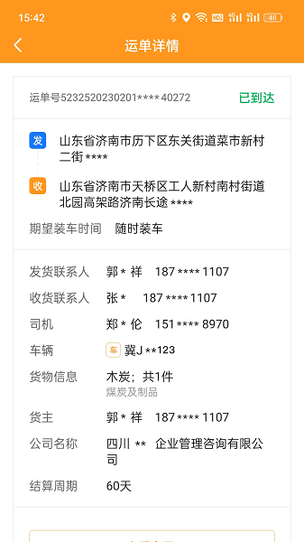 佳势司机端最新版v2.2.9(3)