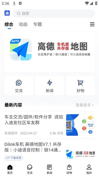 迪友社区比亚迪appv1.2 安卓版 2