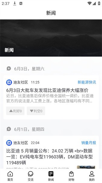 迪友社区比亚迪appv1.2 安卓版 3