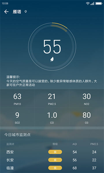 安好天气预报appv1.06.107 安卓版 1