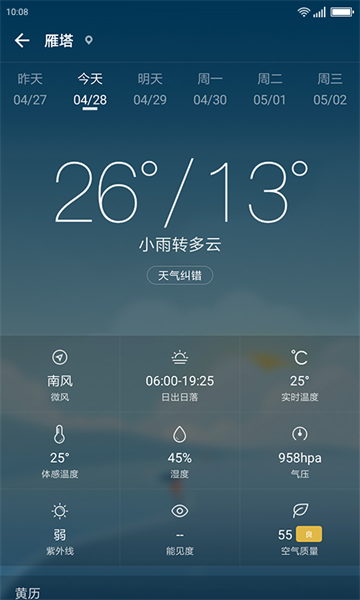 安好天气预报appv1.06.107 安卓版 3