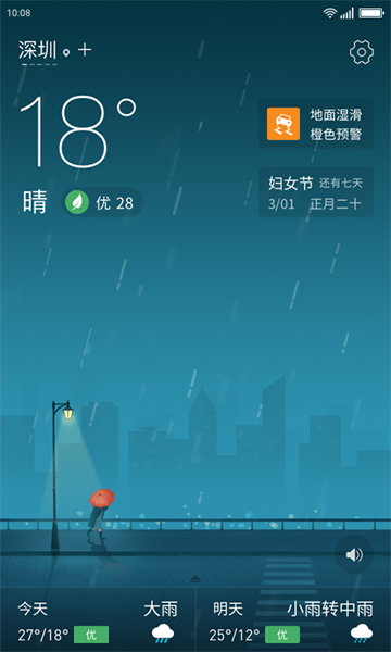安好天气预报app(4)