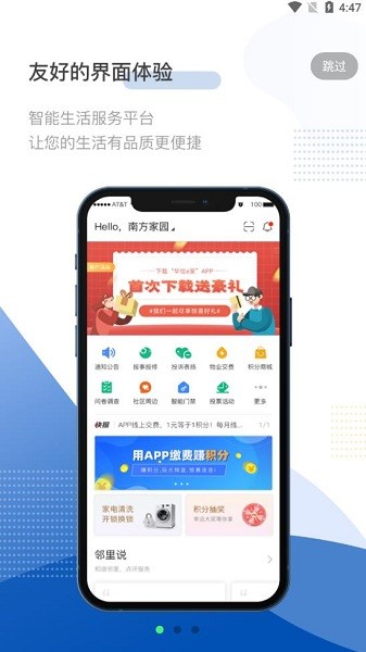 华信e家app下载