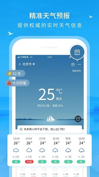 本地实况天气app(本地天气)(4)