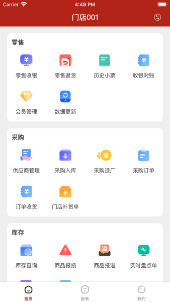 热店收银App下载