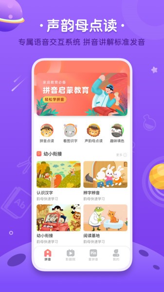 汉语拼音字母表app(4)