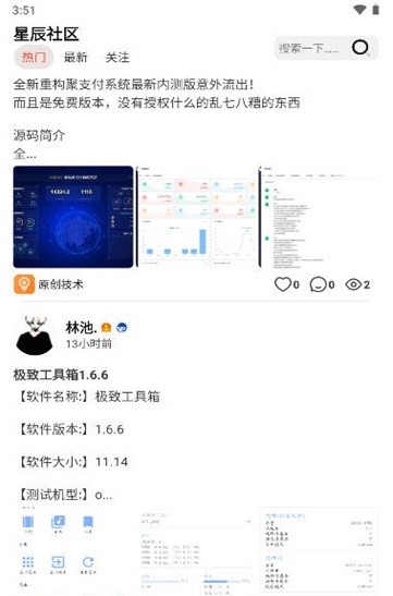 星辰社区下载app