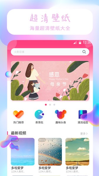 高清主题壁纸大全app(3)