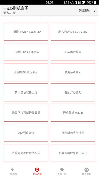 一加5刷机盒子最新版v8.0 安卓版 2