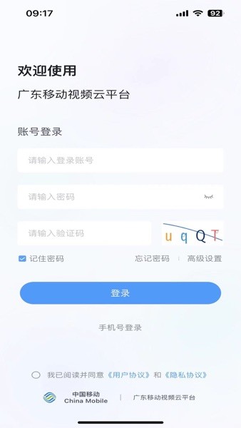 广东移动视频监控云app下载安装