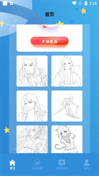 极速漫画工具appv1.1 安卓版 1