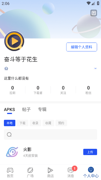 APKHUB官方2024最新版v4.1.1 中文版 1