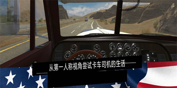 美国卡车模拟器pro手机版(Truck PRO USA)(2)