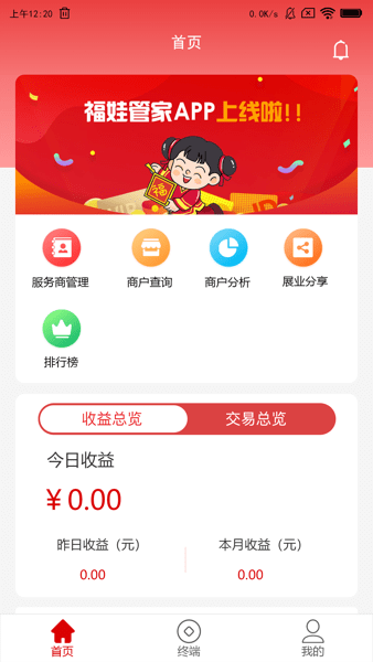 福娃管家手机版下载安装