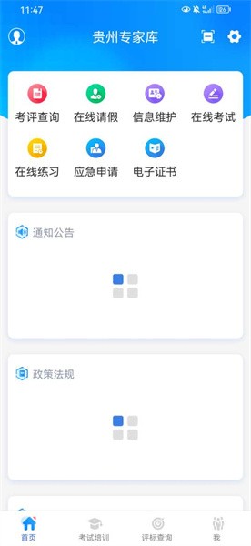 贵州专家库app官方版v1.0.7 安卓最新版(3)