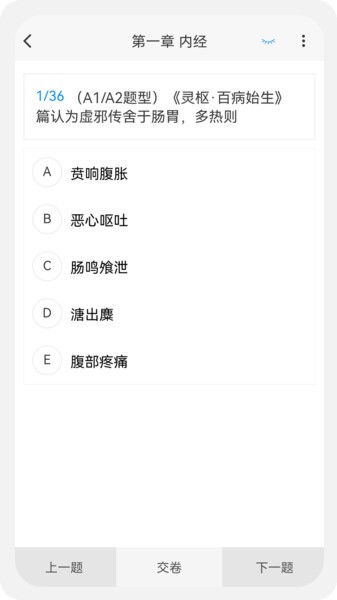 中西醫執業醫師100題庫app