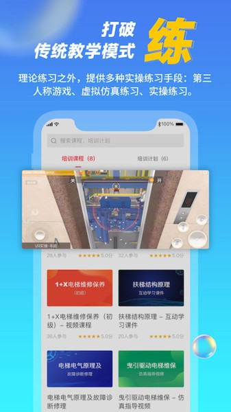 电梯仿真互动平台app(2)