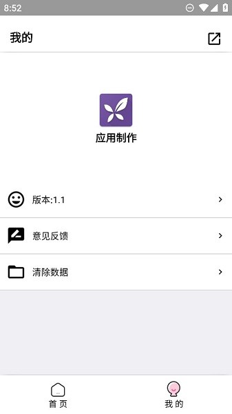 应用制作appApp下载