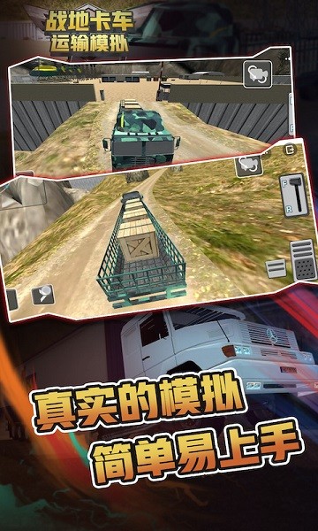 战地卡车运输模拟器(2)