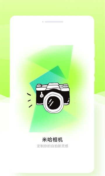 米哈相机最新版v1.0.0 安卓版 1