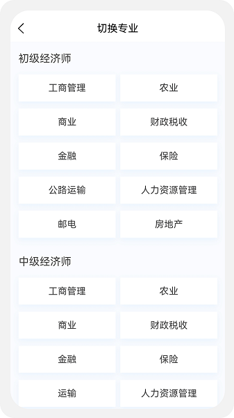 经济师新题库Appv1.2.0 安卓版 1