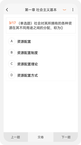 经济师新题库Appv1.2.0 安卓版 2