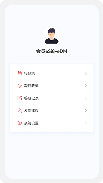 经济师新题库Appv1.2.0 安卓版 3