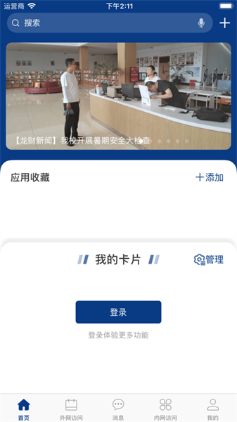 黑龙江财经学院智慧龙财app(2)