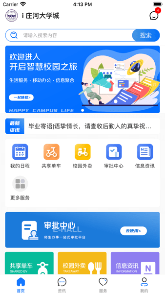 i庄河大学城软件v1.1.4 安卓版 2