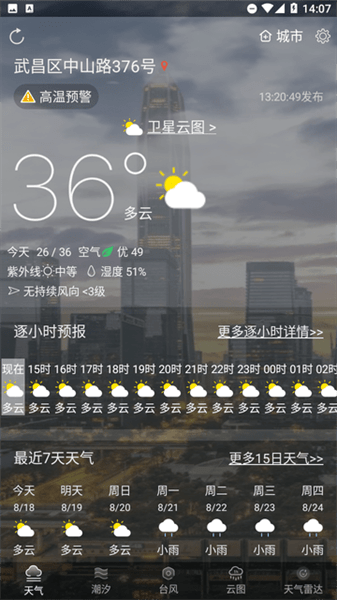 天气云图降雨分布实时app(3)