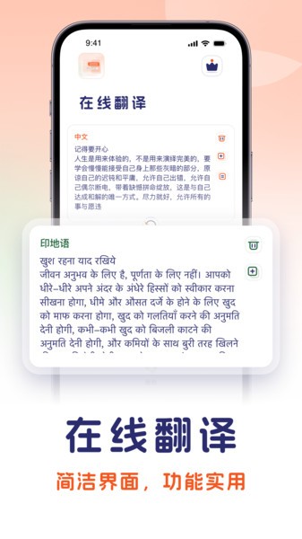 印地语翻译app下载