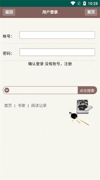 天鹰小说网手机版(4)