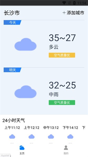 曹操天气预报软件(1)