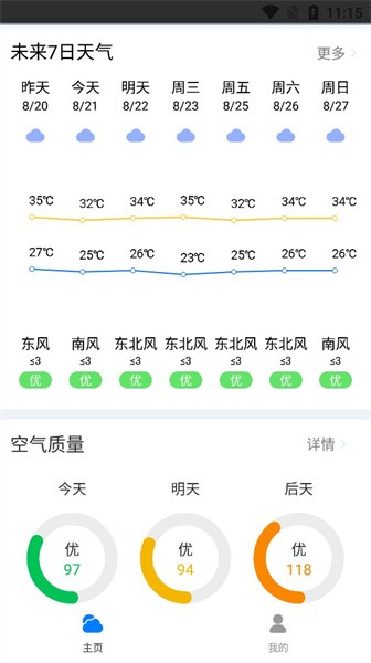 曹操天气预报软件(3)
