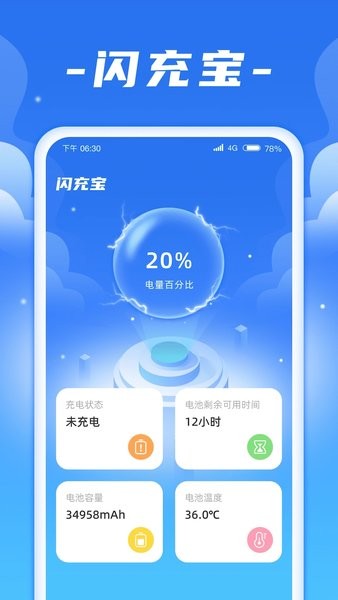 闪充宝app