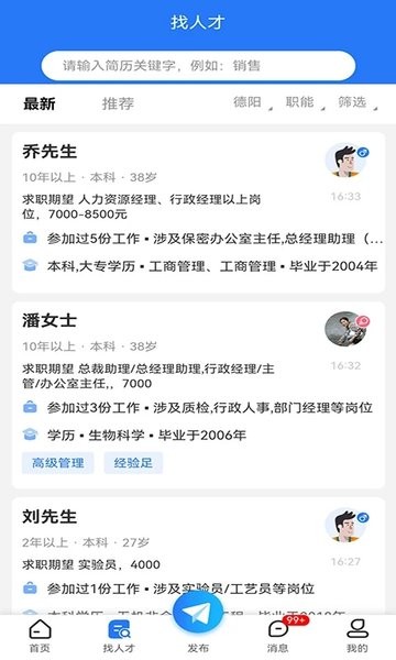 德阳招聘网app(2)