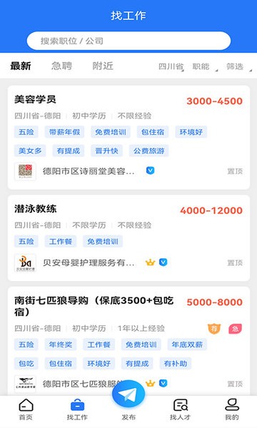 德阳招聘网app(3)