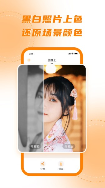 手机照片画质修复app(3)