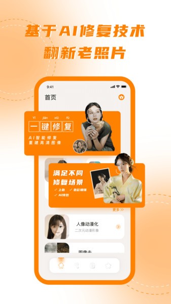 手机照片画质修复app(1)