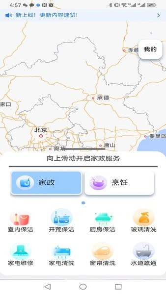 家政猴app下载