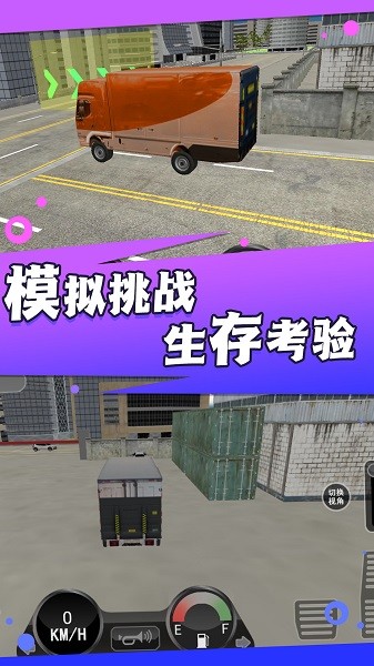 山路卡车驾驶模拟手机版(3)