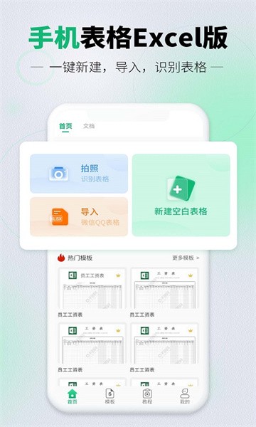 手機表格excel版app