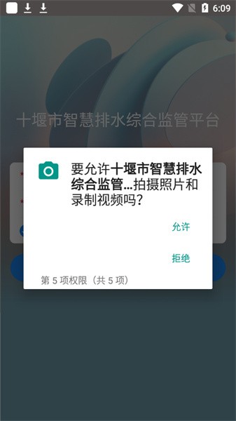 十堰市智慧排水综合监管平台v1.1.0 安卓版 1