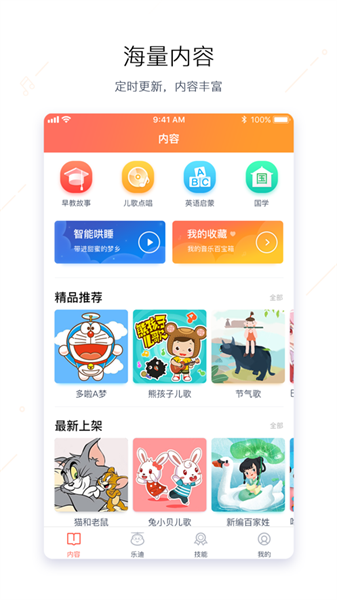 奥多拉智能机器人app(3)