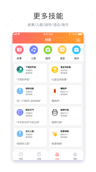 奥多拉智能机器人app(4)