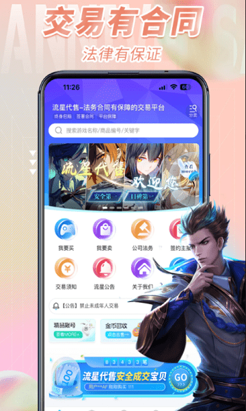 流星代售app下载