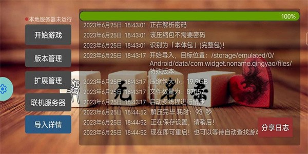 无名杀清瑶版1.2.8(1)